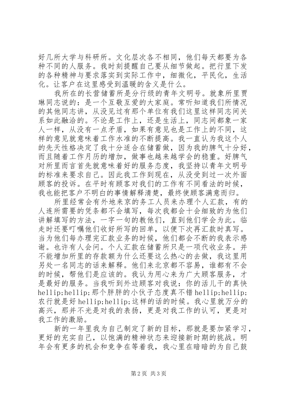 某农业银行工作心得体会_第2页