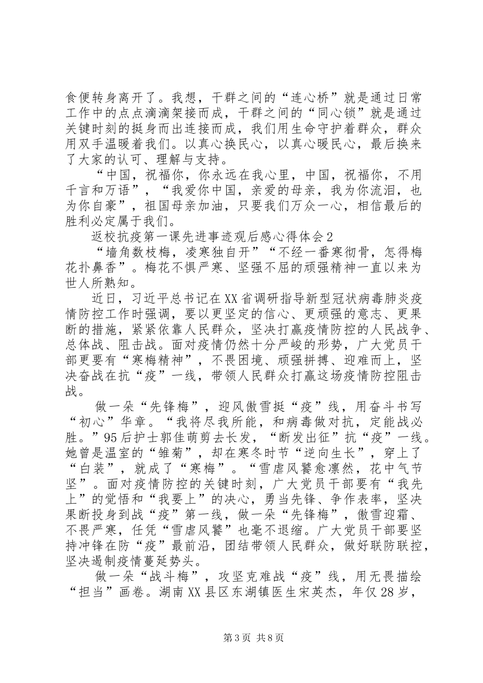 返校抗疫第一课先进事迹观后感心得体会多篇_第3页