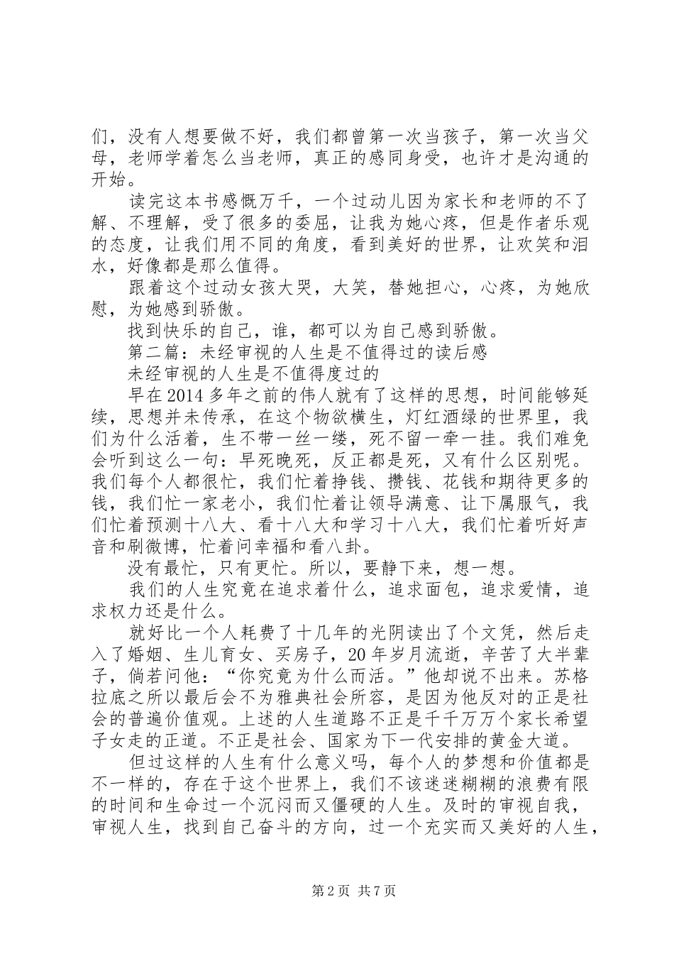 第一篇：《我的过动人生》读后感_第2页