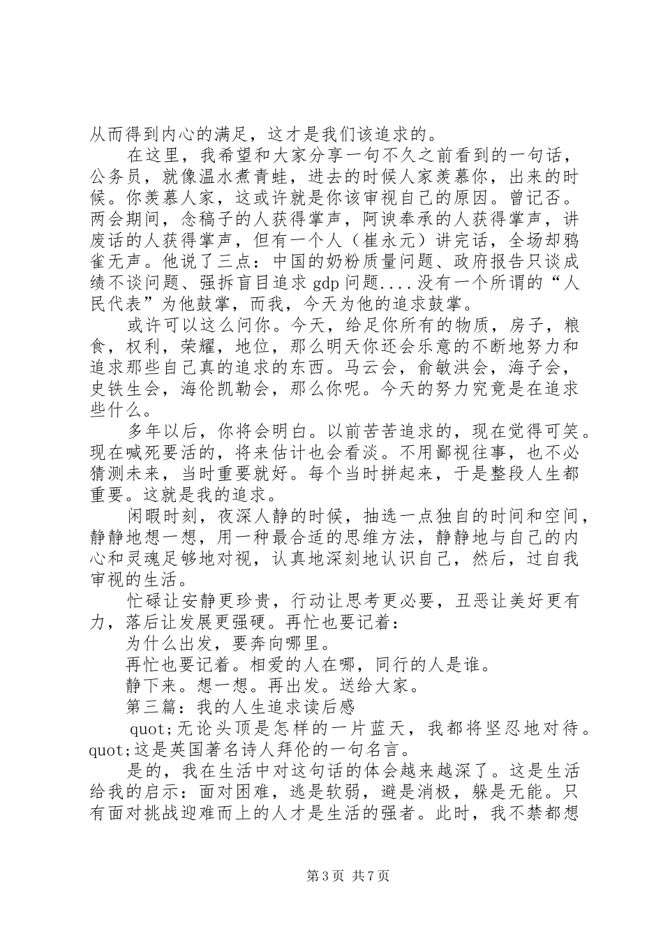 第一篇：《我的过动人生》读后感_第3页