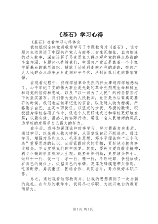 《基石》学习心得