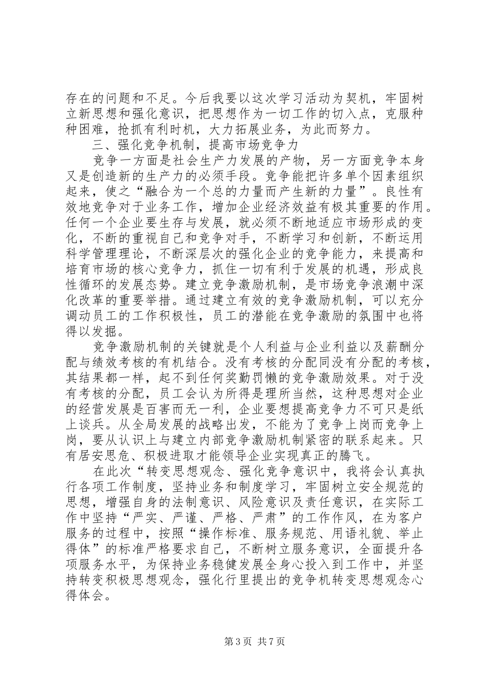 转变思想观念心得体会范文_第3页