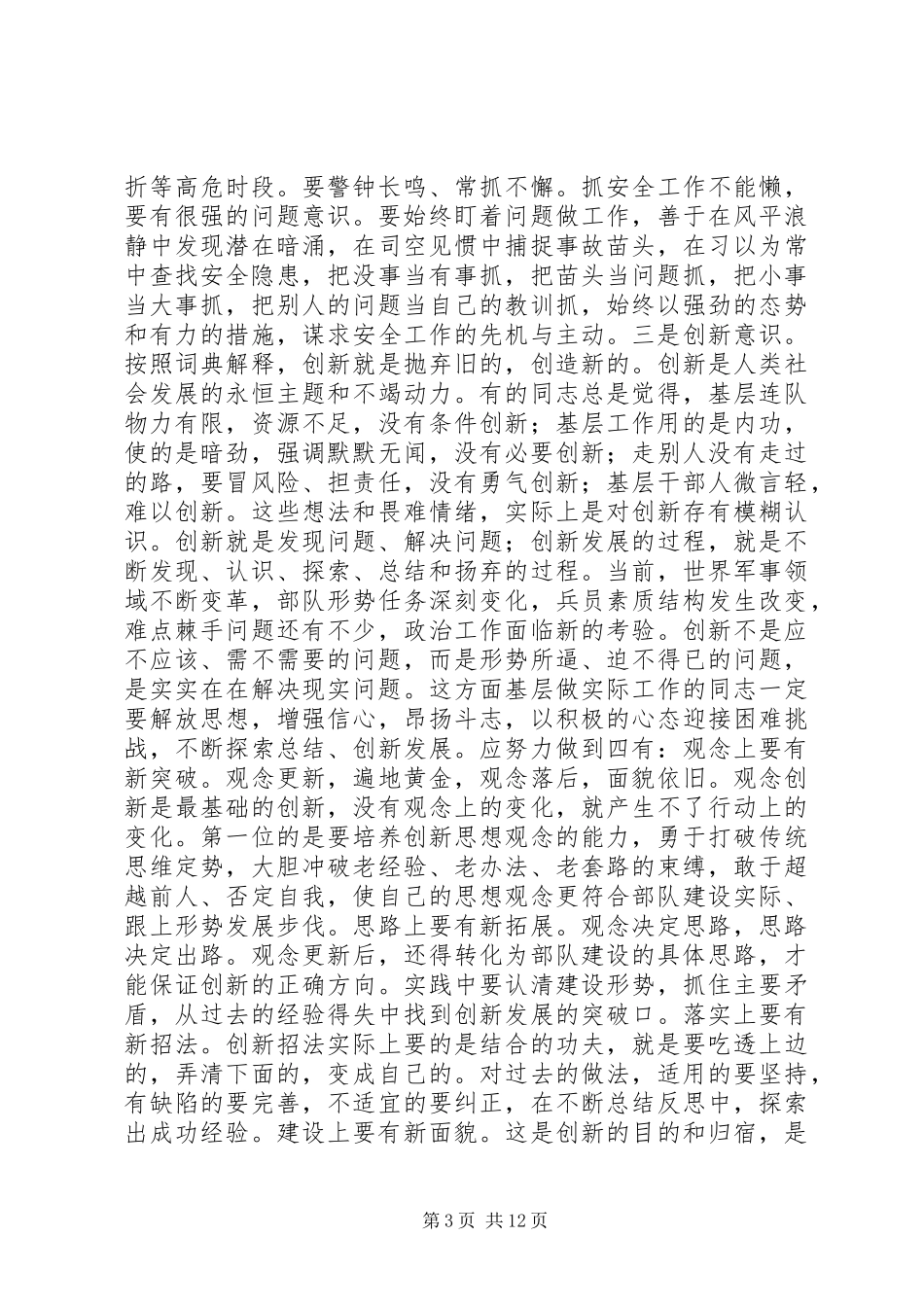 基层党支部书记工作体会_第3页