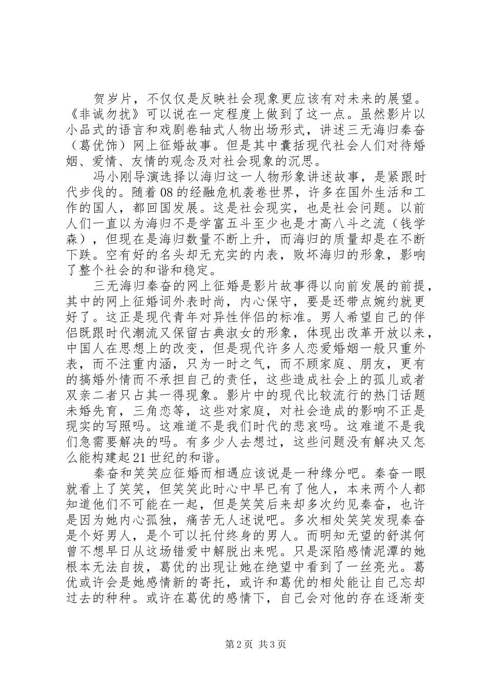 非诚勿扰观后感_第2页