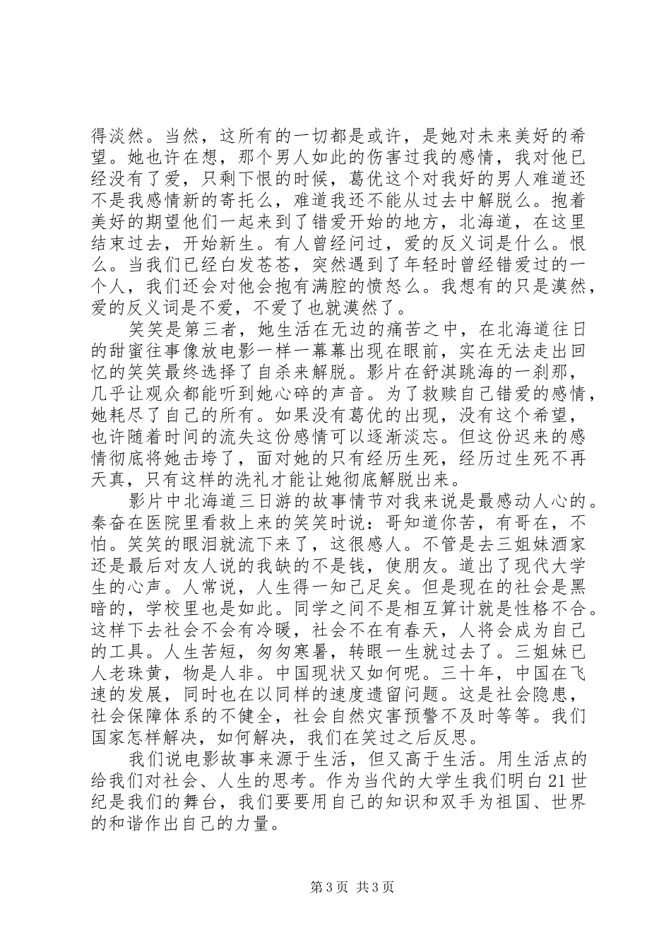 非诚勿扰观后感_第3页