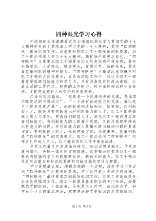 四种眼光学习心得