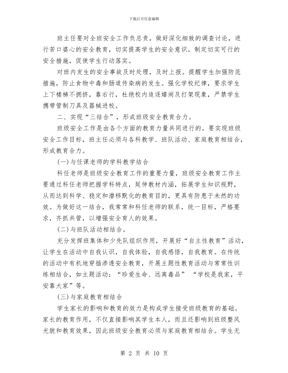 安全教育个人工作总结与安全教育培训总结汇编_第2页