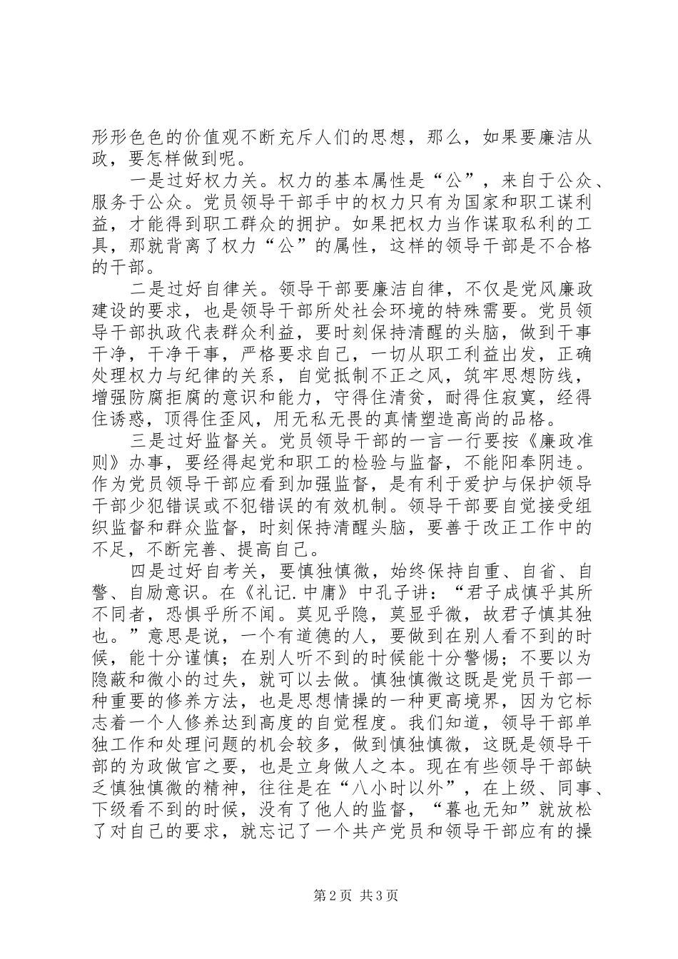 党风廉政建设学习心得1_第2页