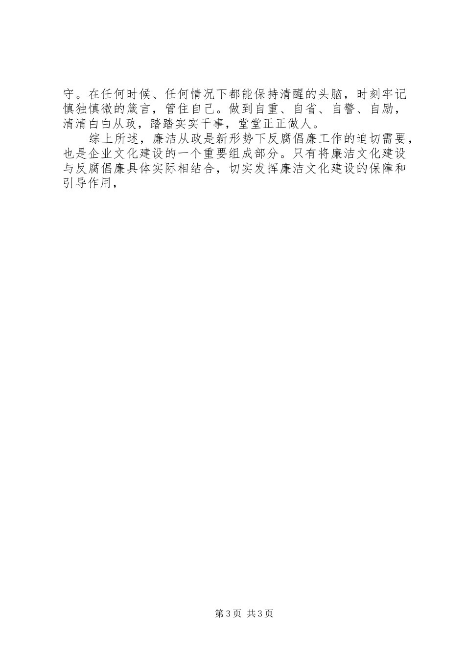 党风廉政建设学习心得1_第3页