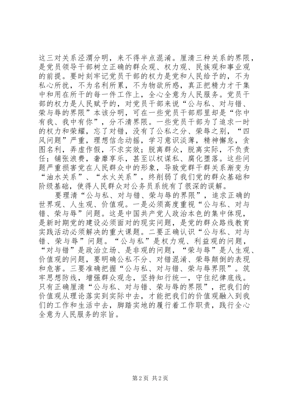 公与私、对与错、荣与辱界限专题讨论心得体会_第2页