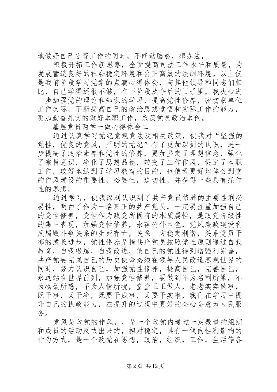 篇一：基层干部两学一做心得体会_第2页