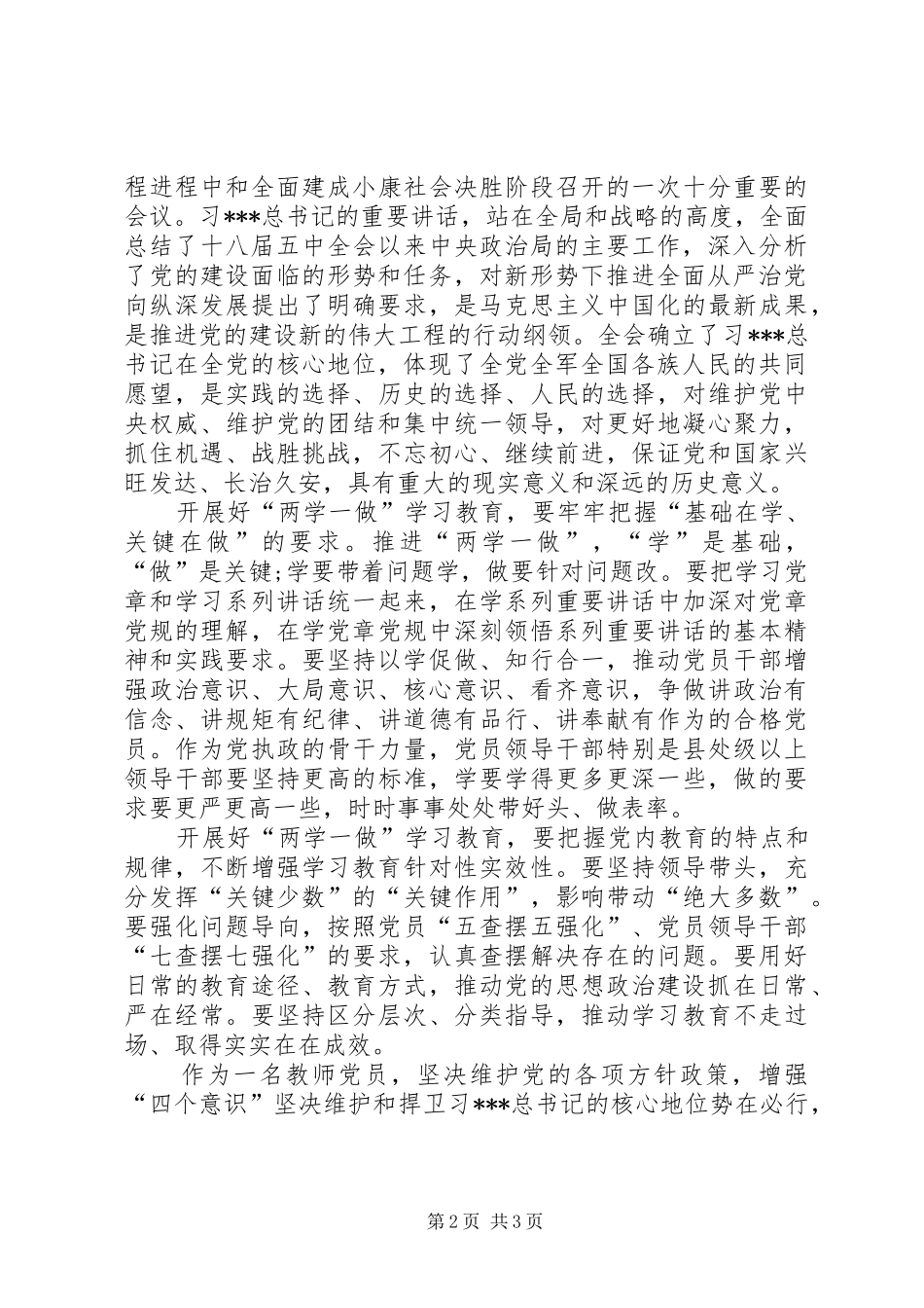 学习增强四个意识坚决维护和捍卫心得体会_第2页