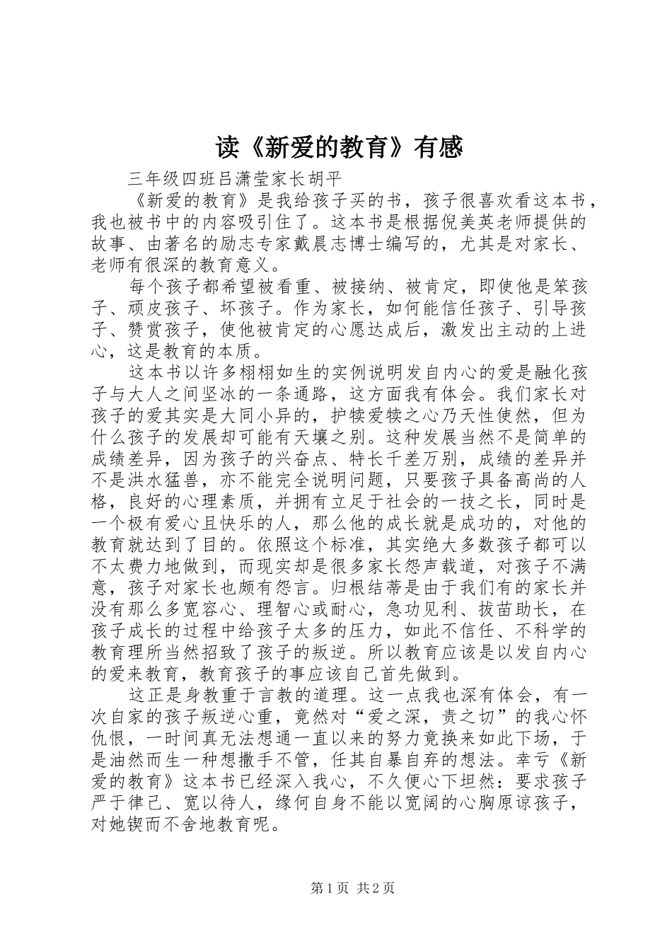 读《新爱的教育》有感_第1页