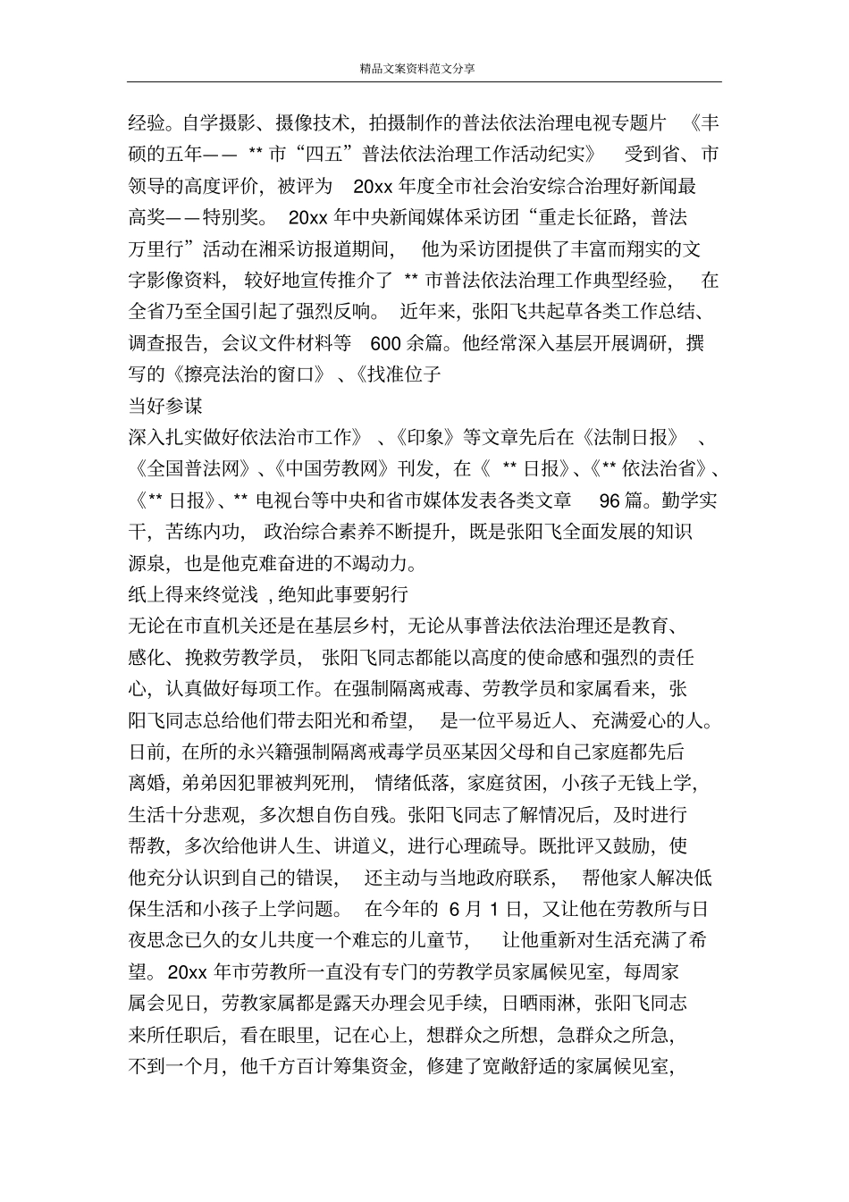 劳教副所长维稳为民先进事迹-精品文案范文_第2页