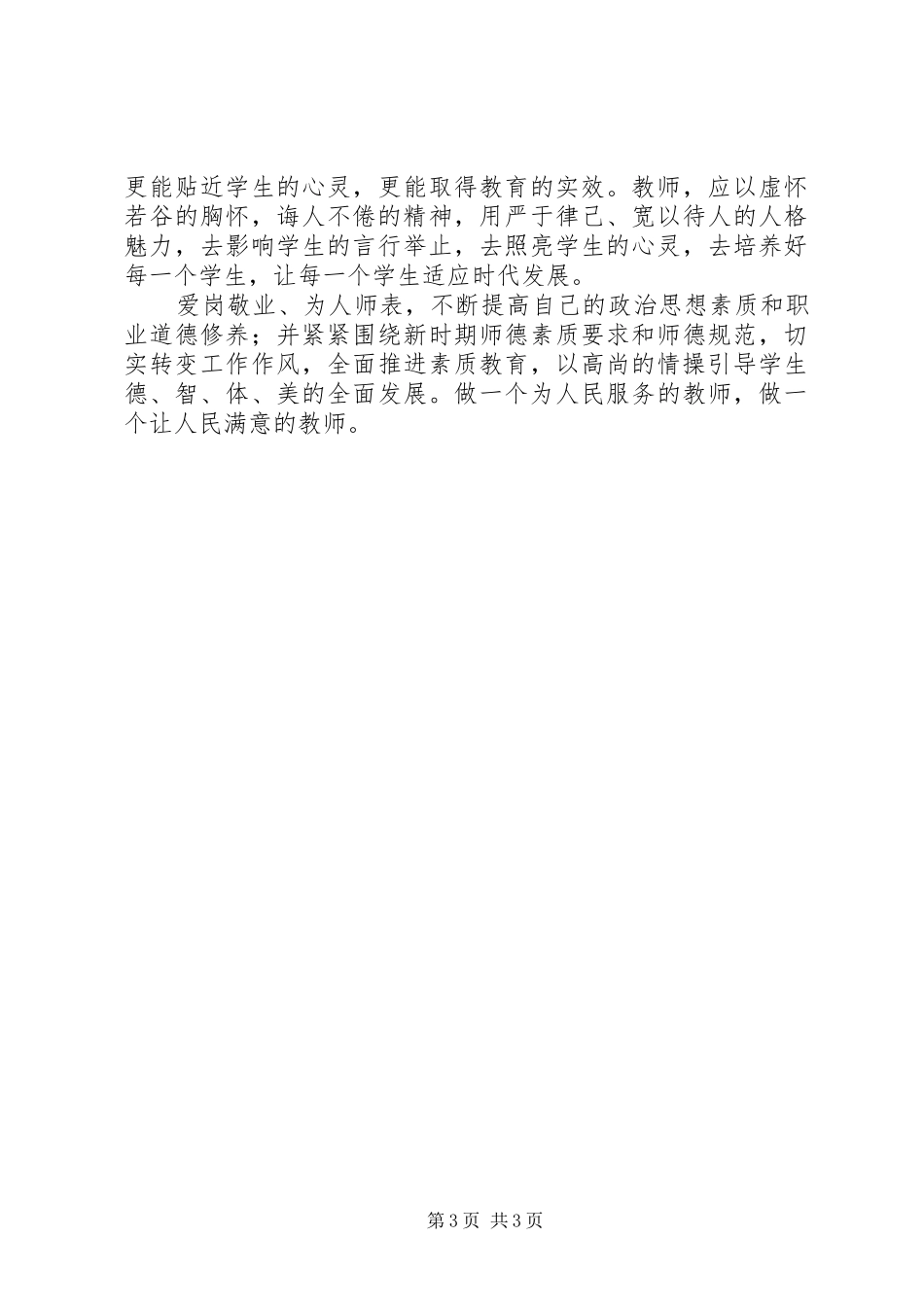 学习《未成年人保护法》心得_第3页