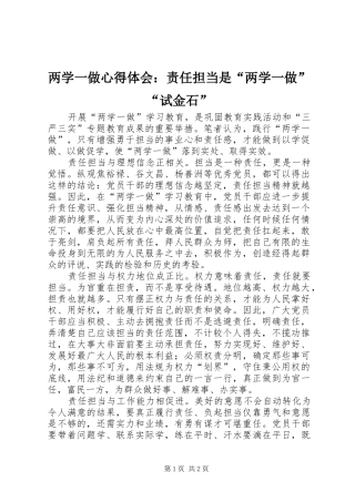 两学一做心得体会：责任担当是“两学一做”“试金石”
