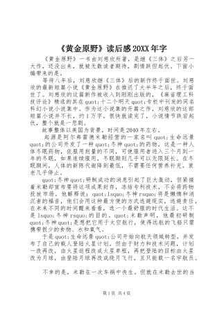《黄金原野》读后感20XX年字
