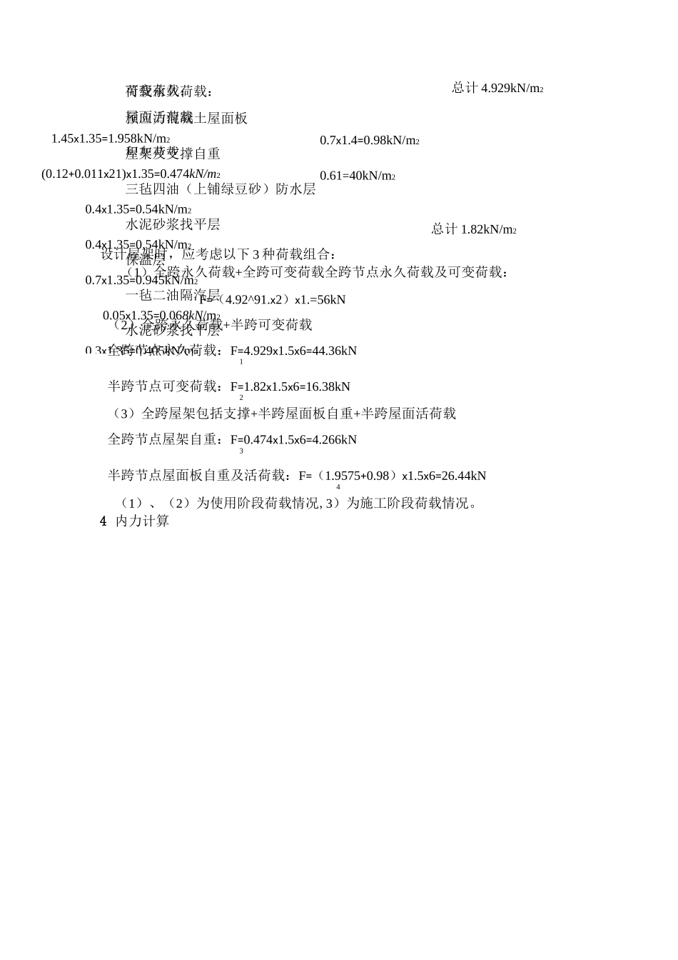 土木工程钢结构设计21m,总长90m梯形屋架_第2页