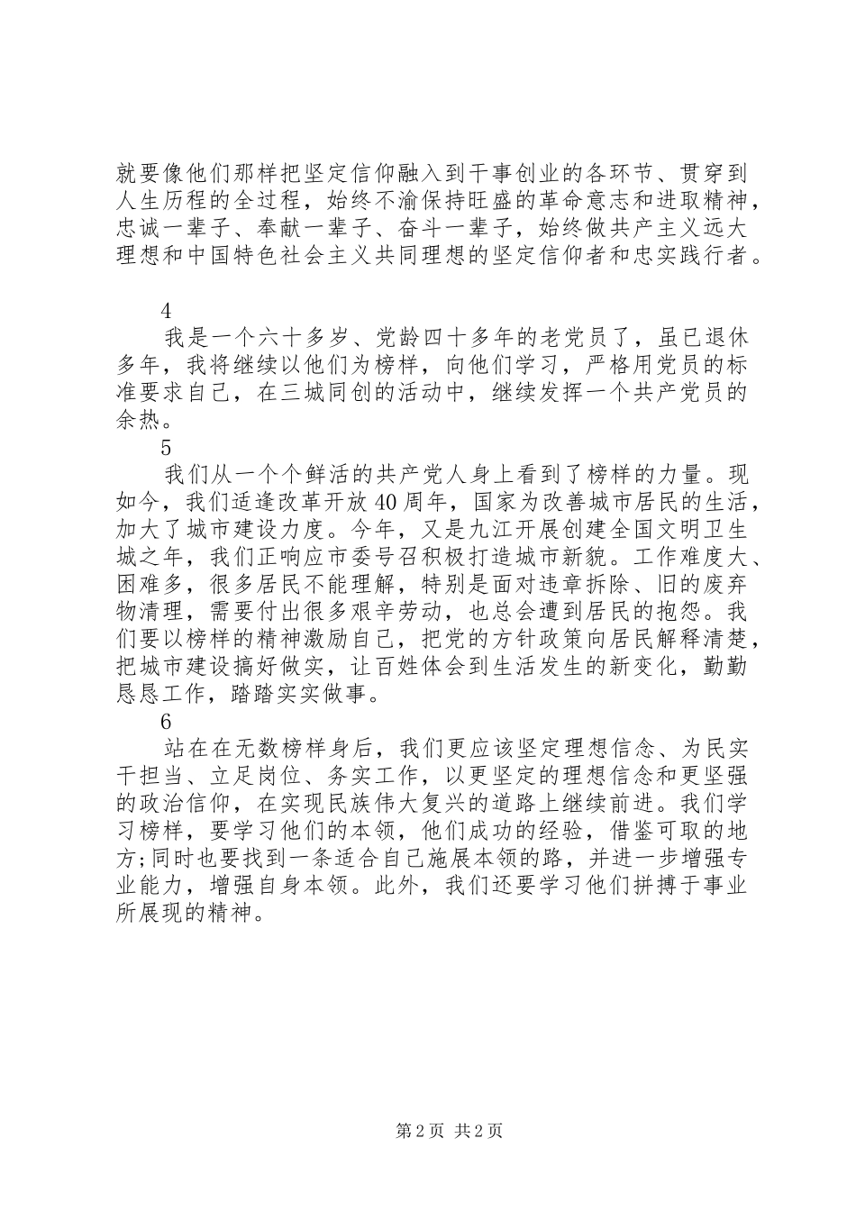 党员干部榜样3观后感精选6篇_第2页