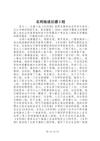 名利场读后感3则