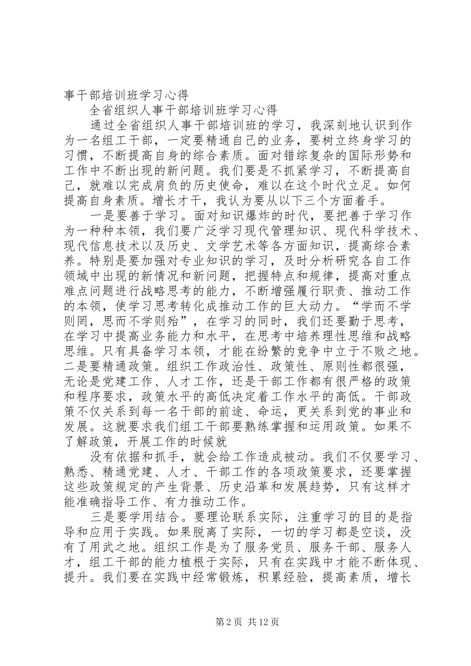 组织人事培训心得体会大全_第2页