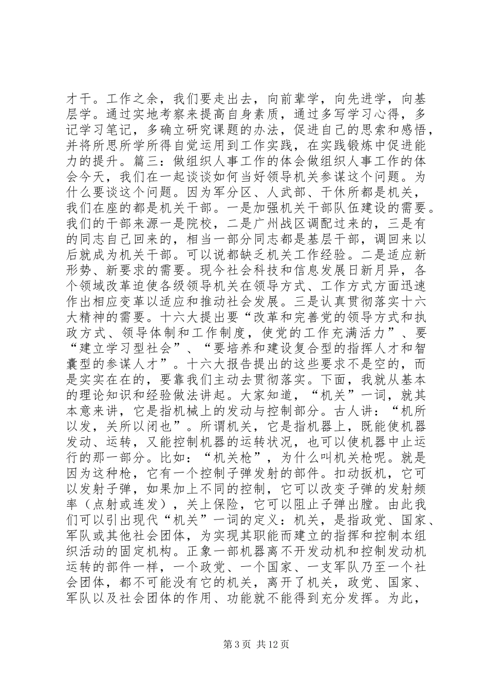 组织人事培训心得体会大全_第3页