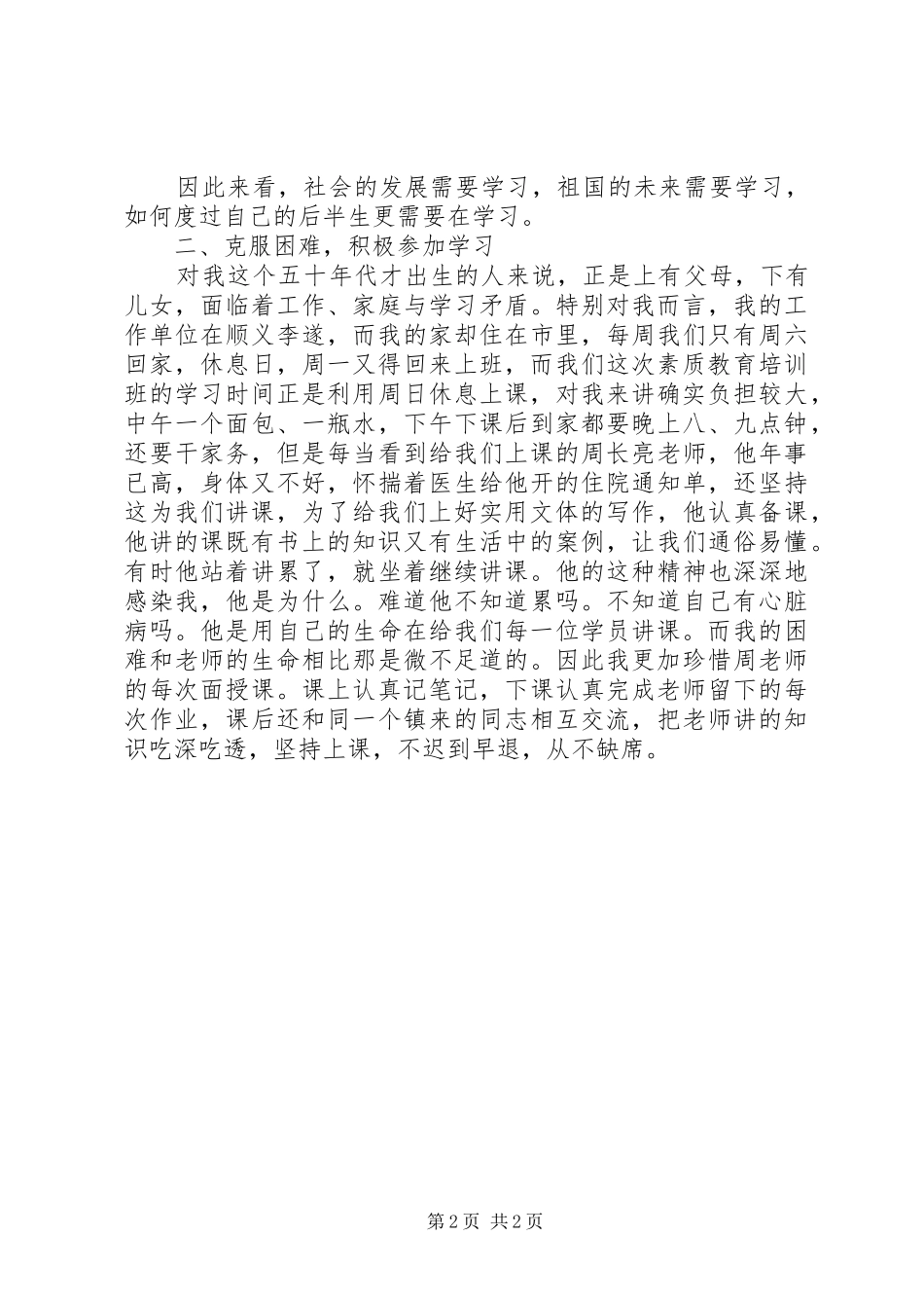 职工素质教育心得体会_第2页