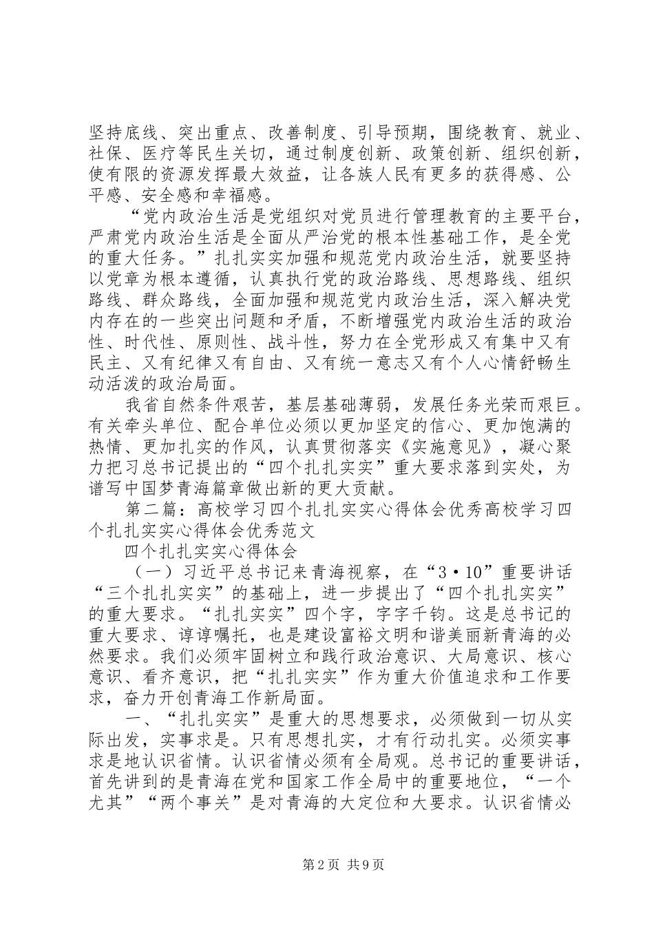 四个扎扎实实心得体会_第2页