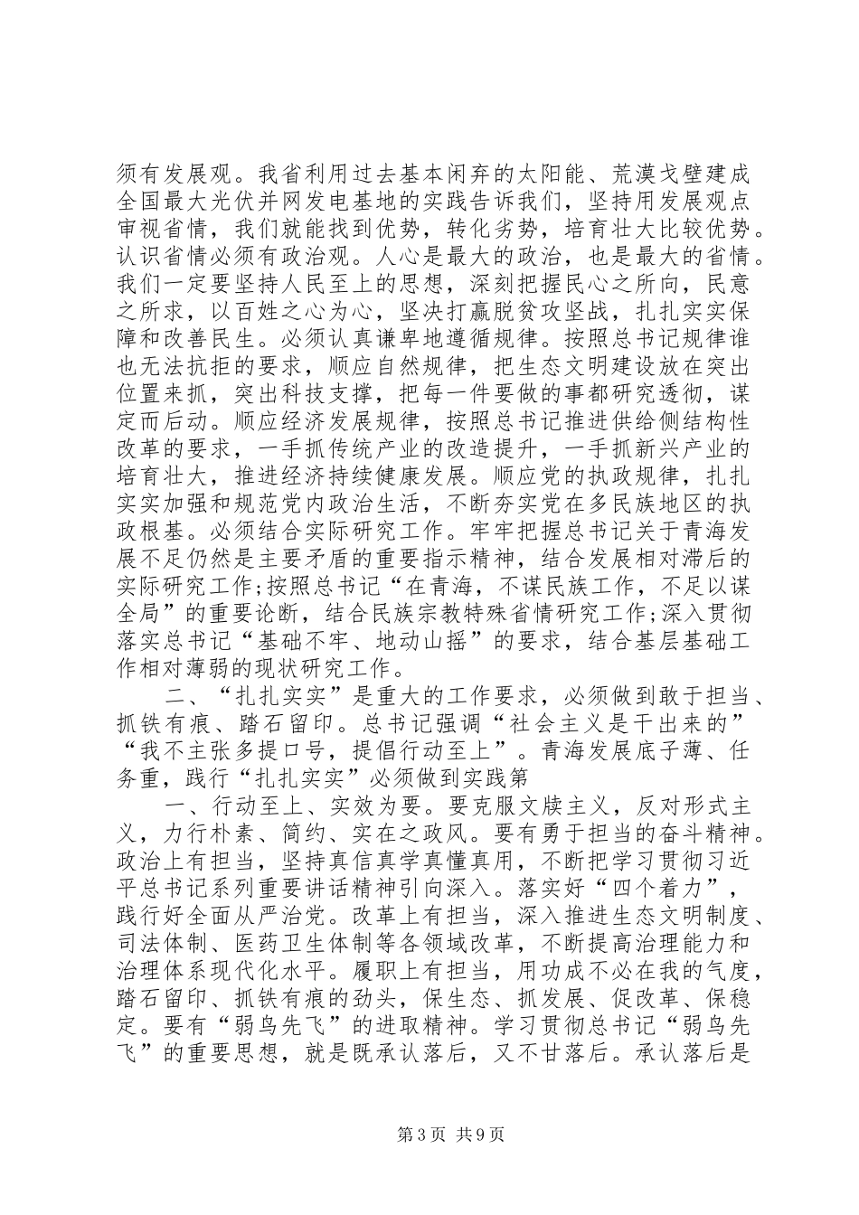 四个扎扎实实心得体会_第3页