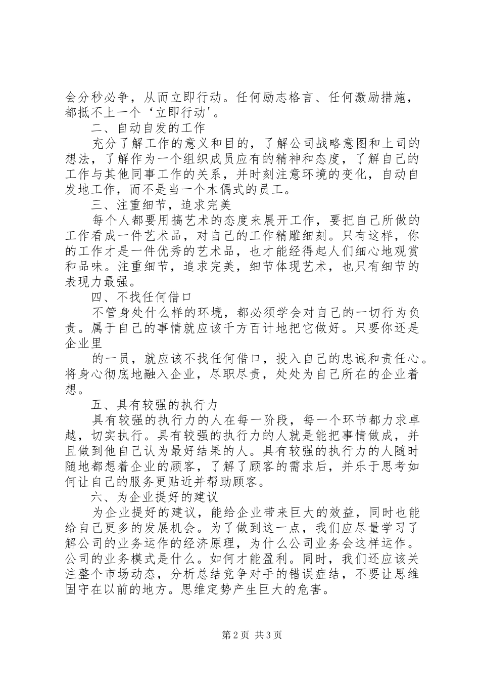 学习《高效能员工的6项黄金工作法则》的心得体会_第2页