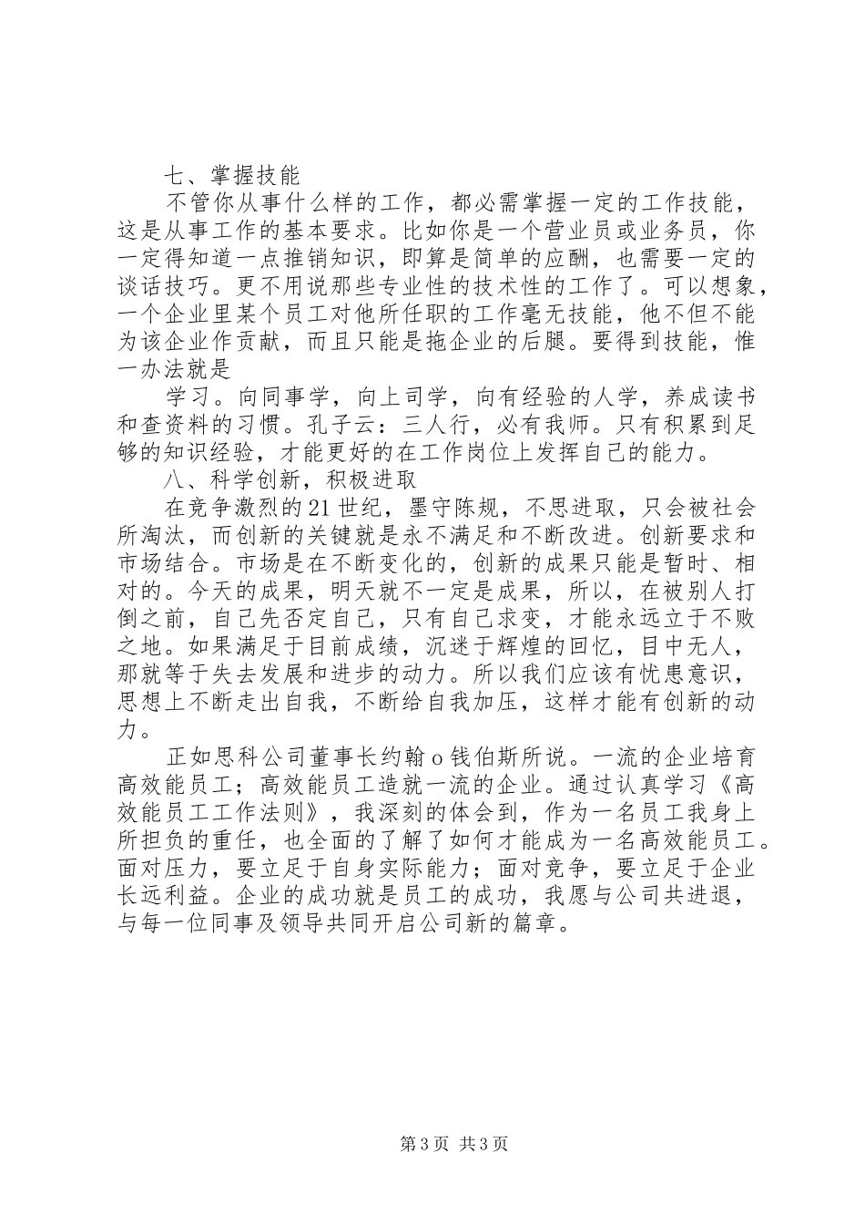 学习《高效能员工的6项黄金工作法则》的心得体会_第3页