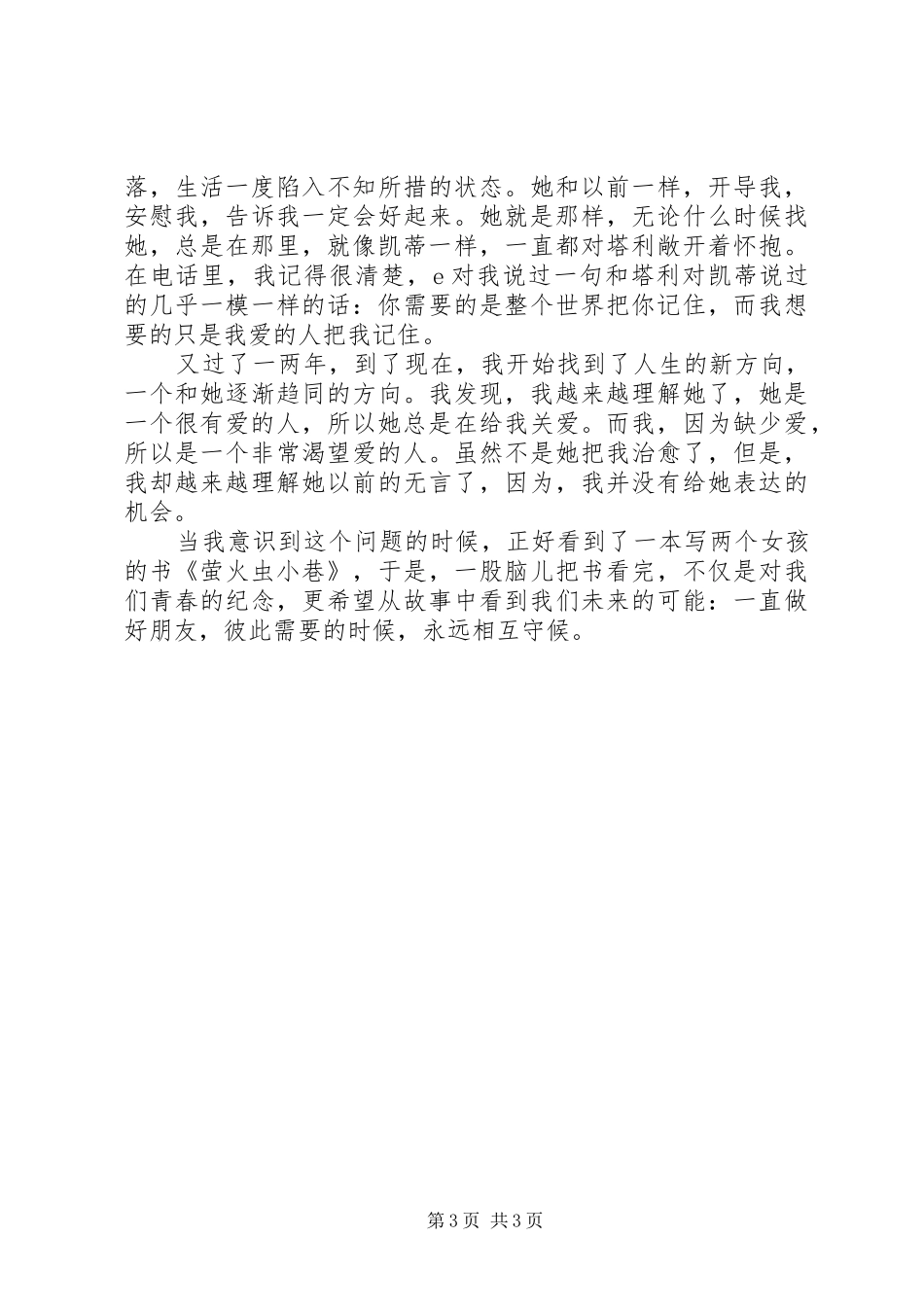 萤火虫小巷读后感1700字_第3页
