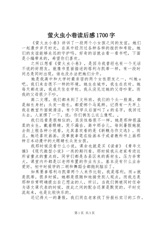 萤火虫小巷读后感1700字