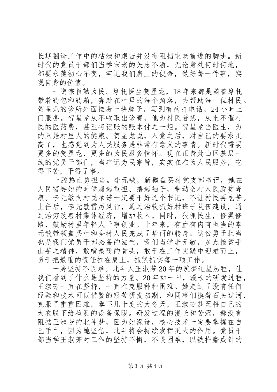 XX年《榜样3》新时代新担当新作为观后心得体会_第3页