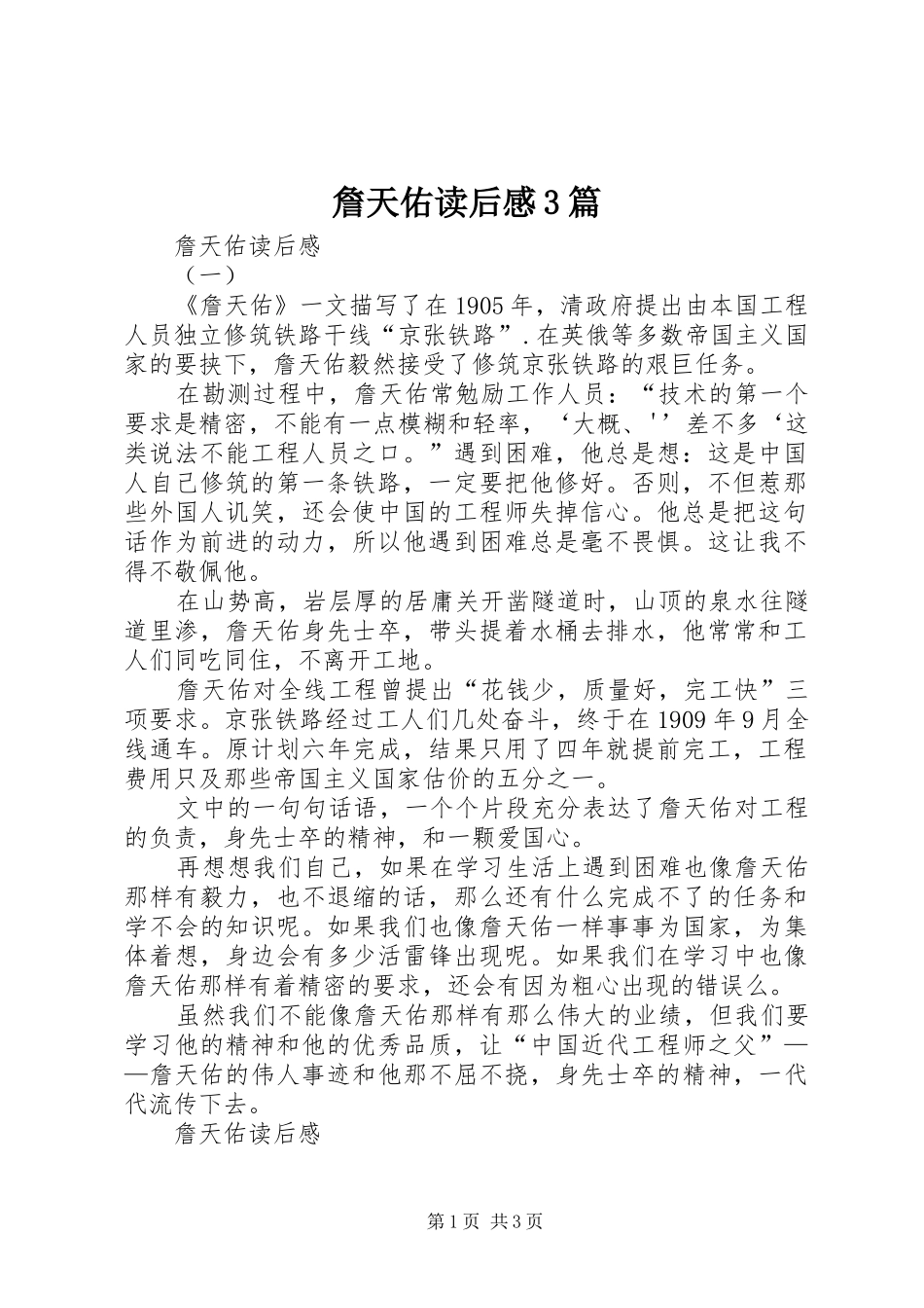 詹天佑读后感3篇_第1页