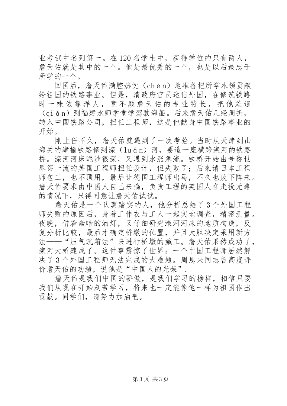 詹天佑读后感3篇_第3页