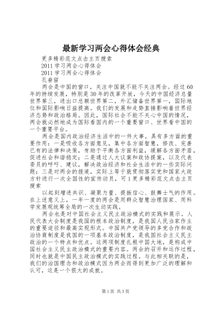 最新学习两会心得体会经典