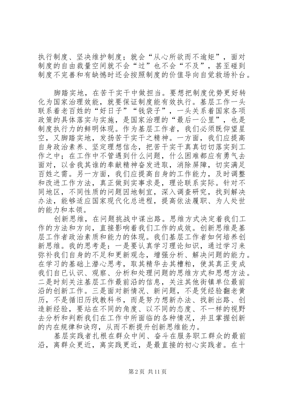 学习党的十九届四中全会之心得体会8篇_第2页