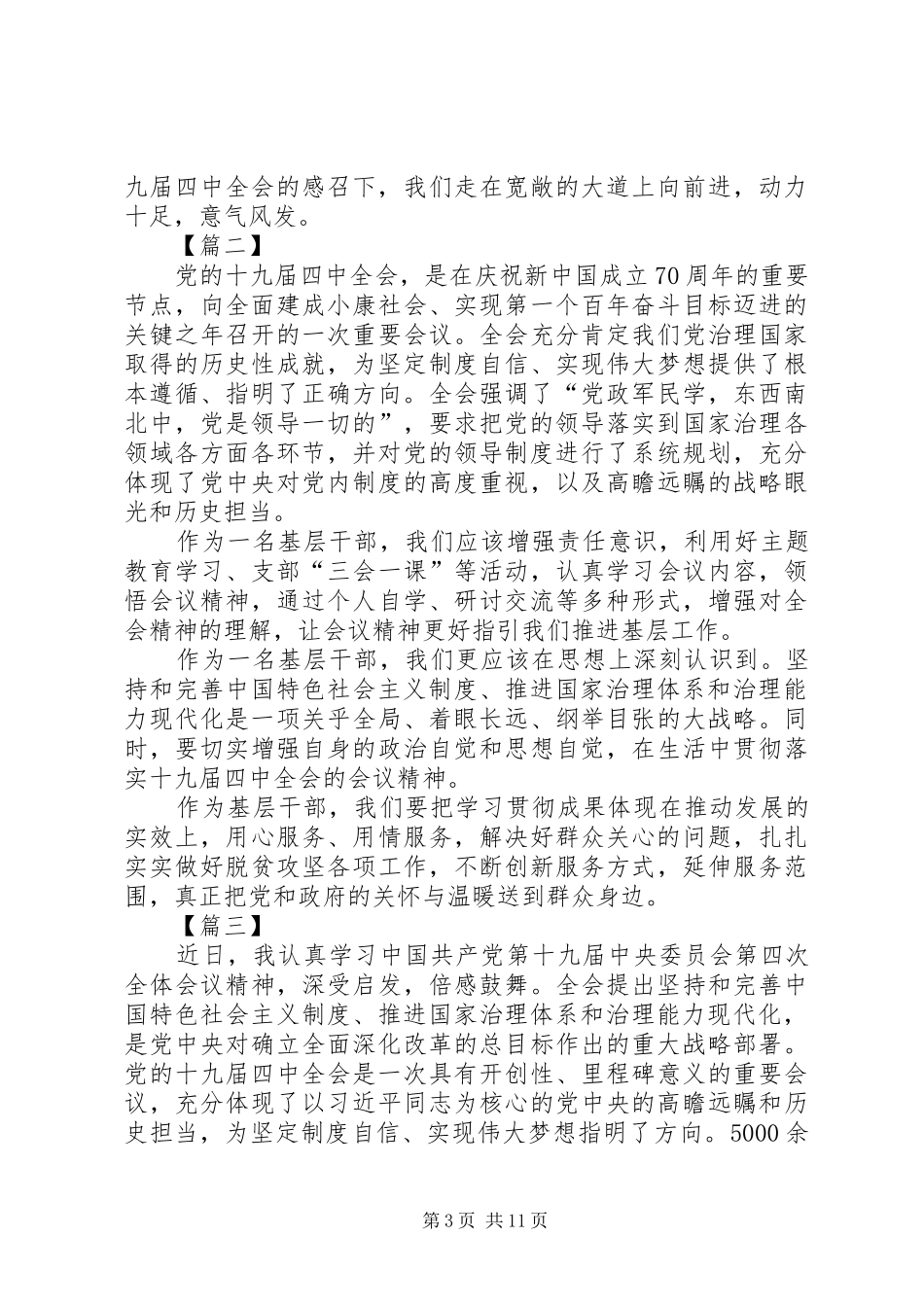 学习党的十九届四中全会之心得体会8篇_第3页