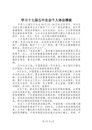 学习十七届五中全会个人体会模板