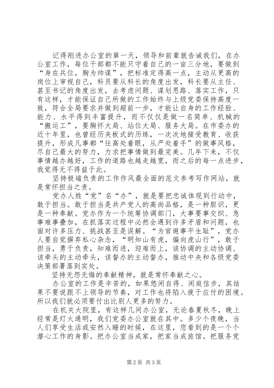 XX年7月践行“五个坚持”心得体会范文_第2页