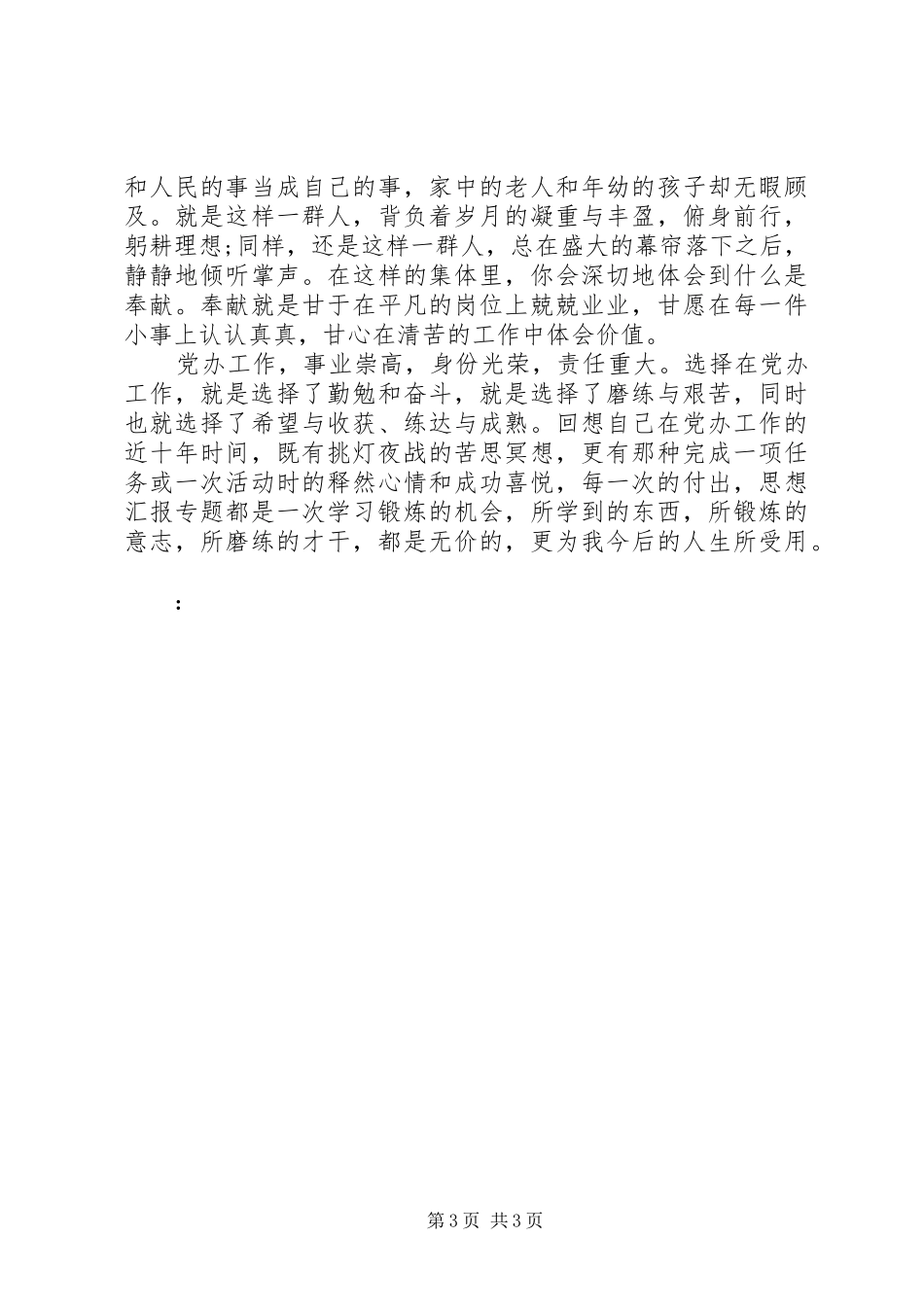 XX年7月践行“五个坚持”心得体会范文_第3页