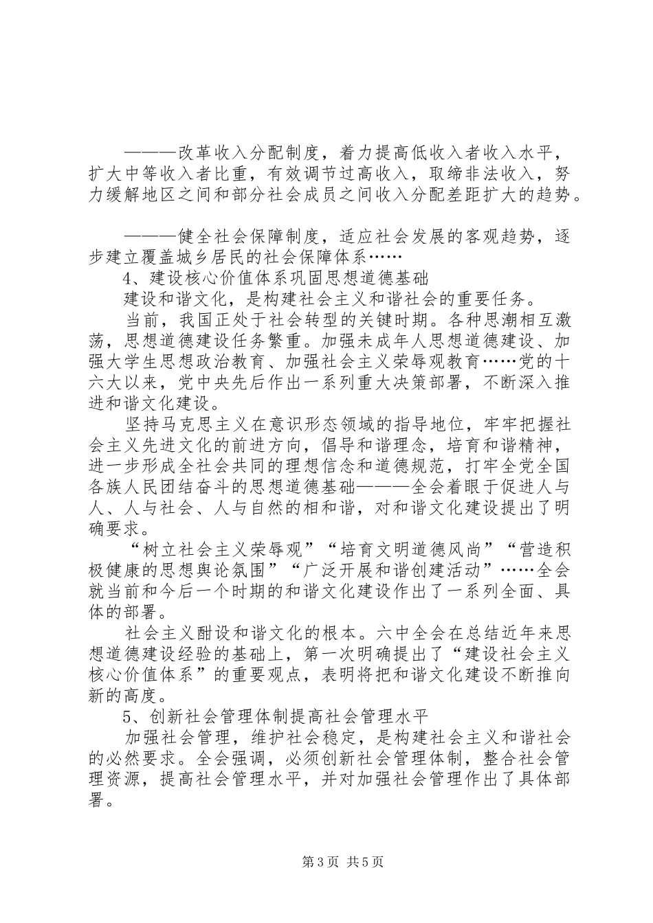 十六届六中全会学习心得—发展是构建和谐社会的根本_第3页