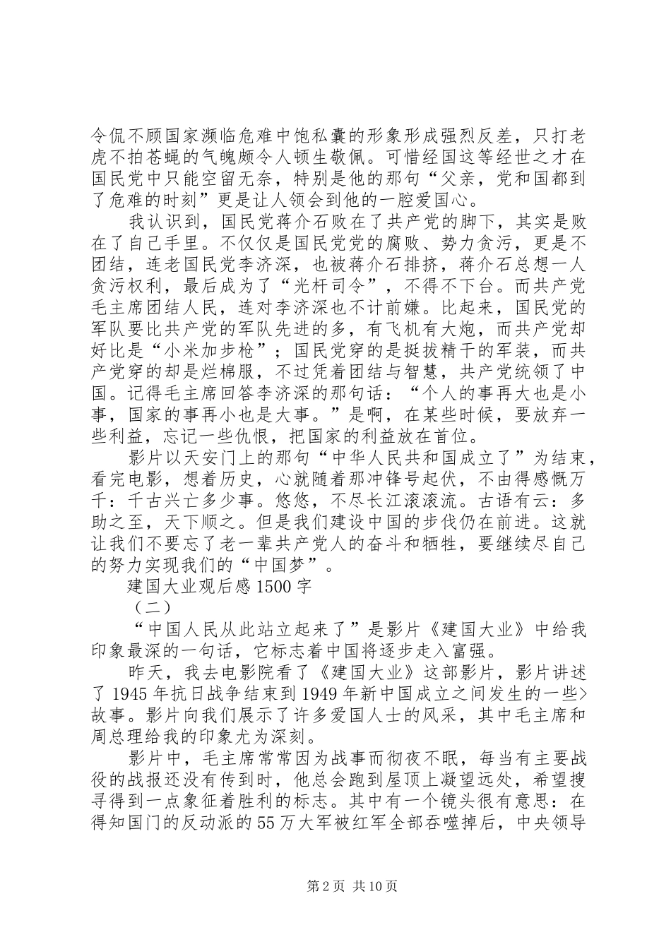建国大业观后感1500字_第2页