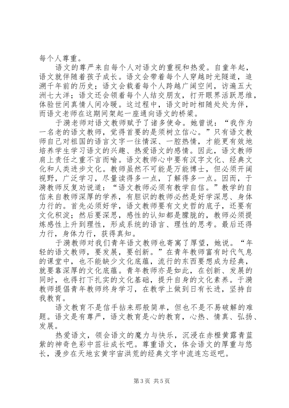 《寻找文化的尊严》读后感_第3页