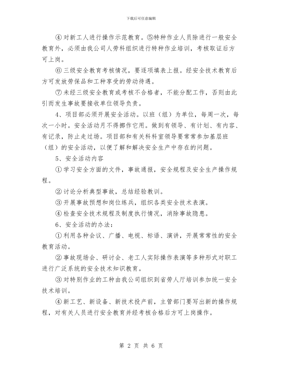 安全教育及培训管理制度与安全教育周活动总结汇编_第2页