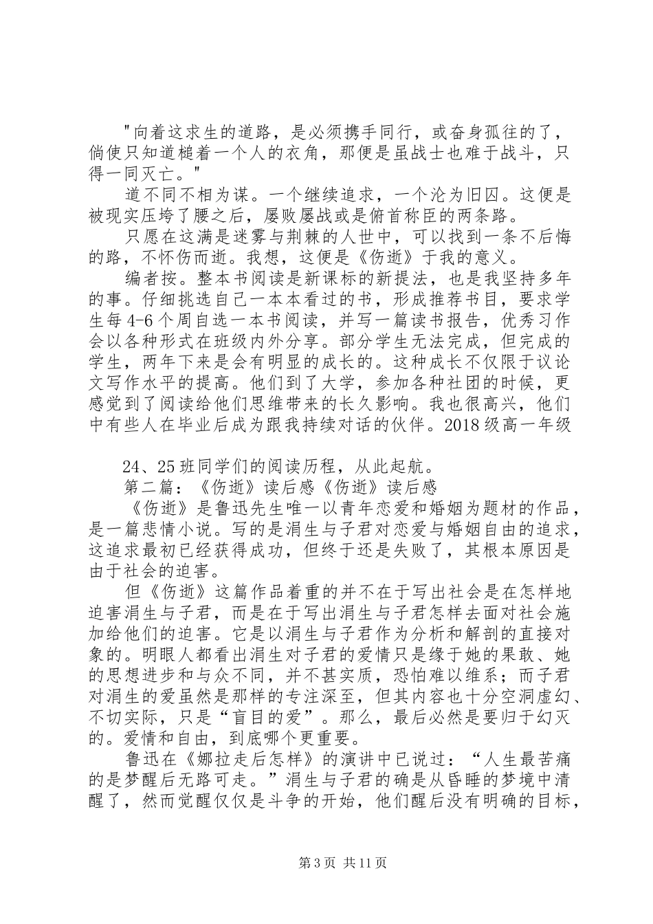 《伤逝》读后感2篇[5篇模版]_第3页