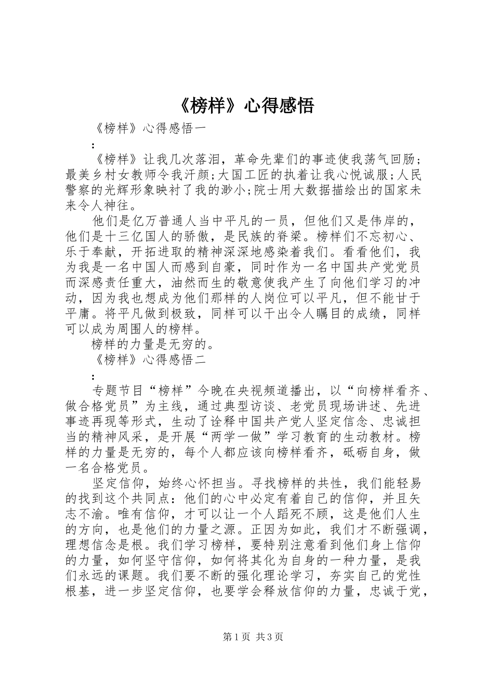 《榜样》心得感悟_第1页