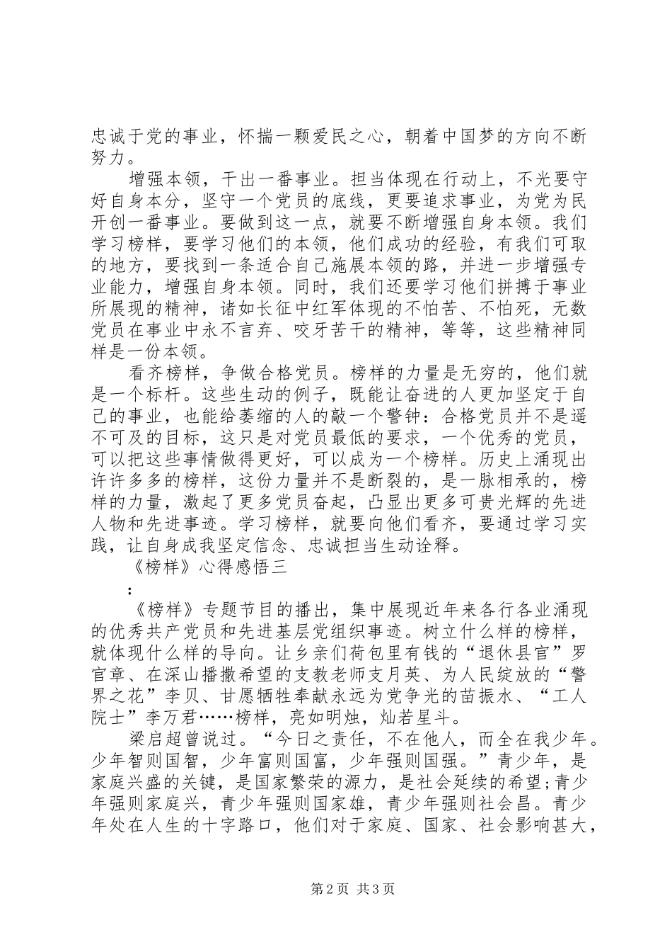 《榜样》心得感悟_第2页