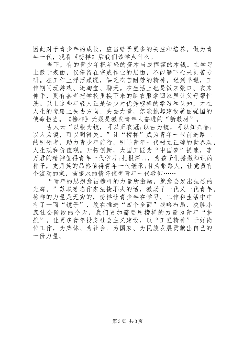 《榜样》心得感悟_第3页